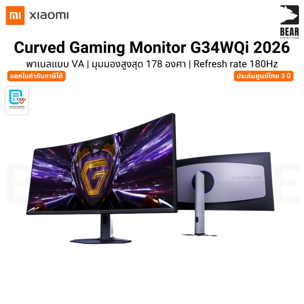 (New) Xiaomi Curved Gaming Monitor G34WQi 2026 หน้าจอเกมมิ่ง โค้ง 34 นิ้ว รับประกันศูนย์ไทย 3 ปี