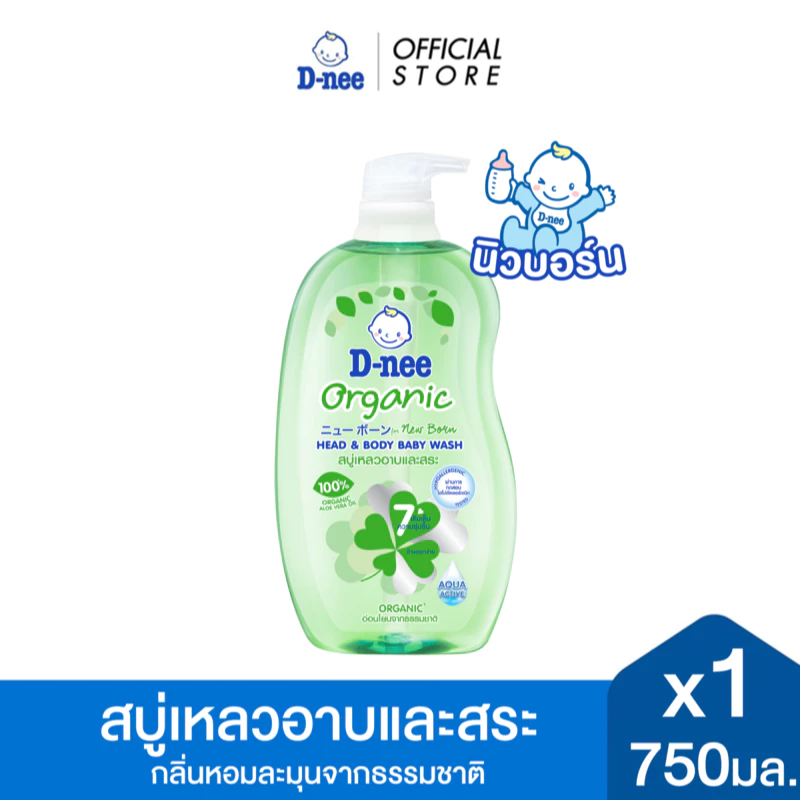 [ขายดี] D-nee ดีนี่ ออร์แกนิค ฟอร์ นิวบอร์น เฮดแอนด์บอดี้ เบบี้วอช สบู่เหลวและสระ ขนาด 750 มล