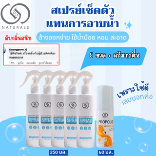 สเปรย์เช็ดตัวแทนการอาบน้ำ สูตรอ่อนโยน 250 มล. X5 ขวด