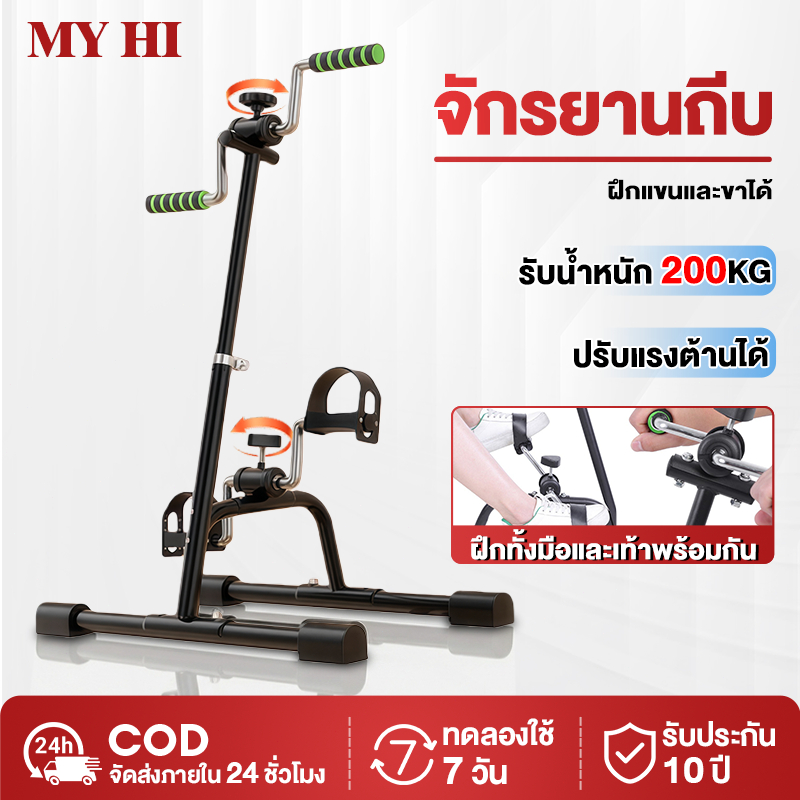 【รับประกัน10ปี】จักรยานมือปั่นเท้าปั่น กายภาพบำบัด จักรยานออกกําลังกาย จักรยานกายภาพ จักรยานกายภาพบําบัด ผู้สูงอายุ