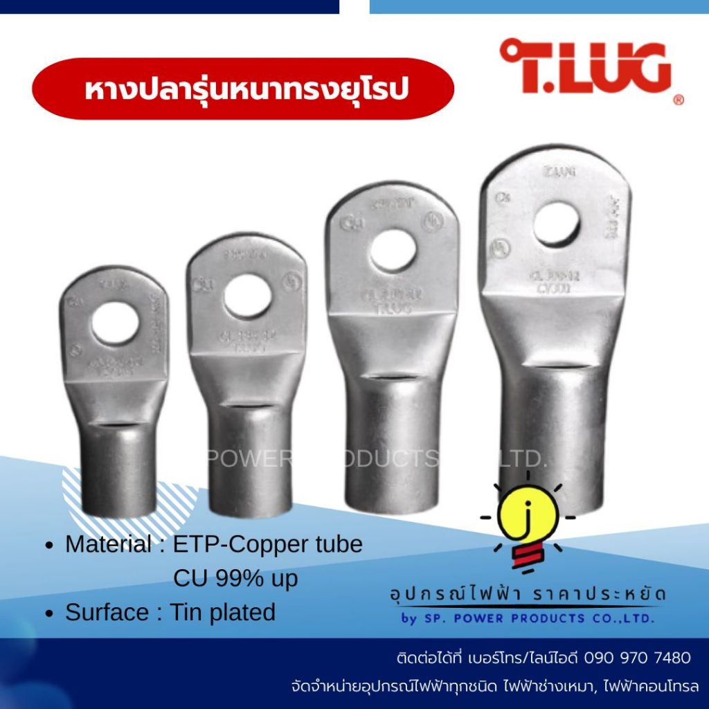 หางปลาทรงยุโรปรุ่นหนา CL150 T-Lug