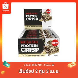 Musashi Protein Crisp Bar โปรตีนบาร์กรุบกรอบ โปรตีน 20 กรัม
