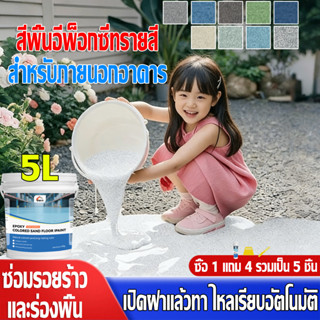 สีลอกล่อนเคลมได้ สีทาพื้นปูนทรายสีสัน สีทาพื้นปูน กันน้ำ ไม่…