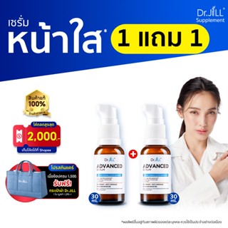[ร้านค้าทางการ] Dr.JiLL Advanced Serum เซรั่มคุณหมอ 2 ขวด ดร…