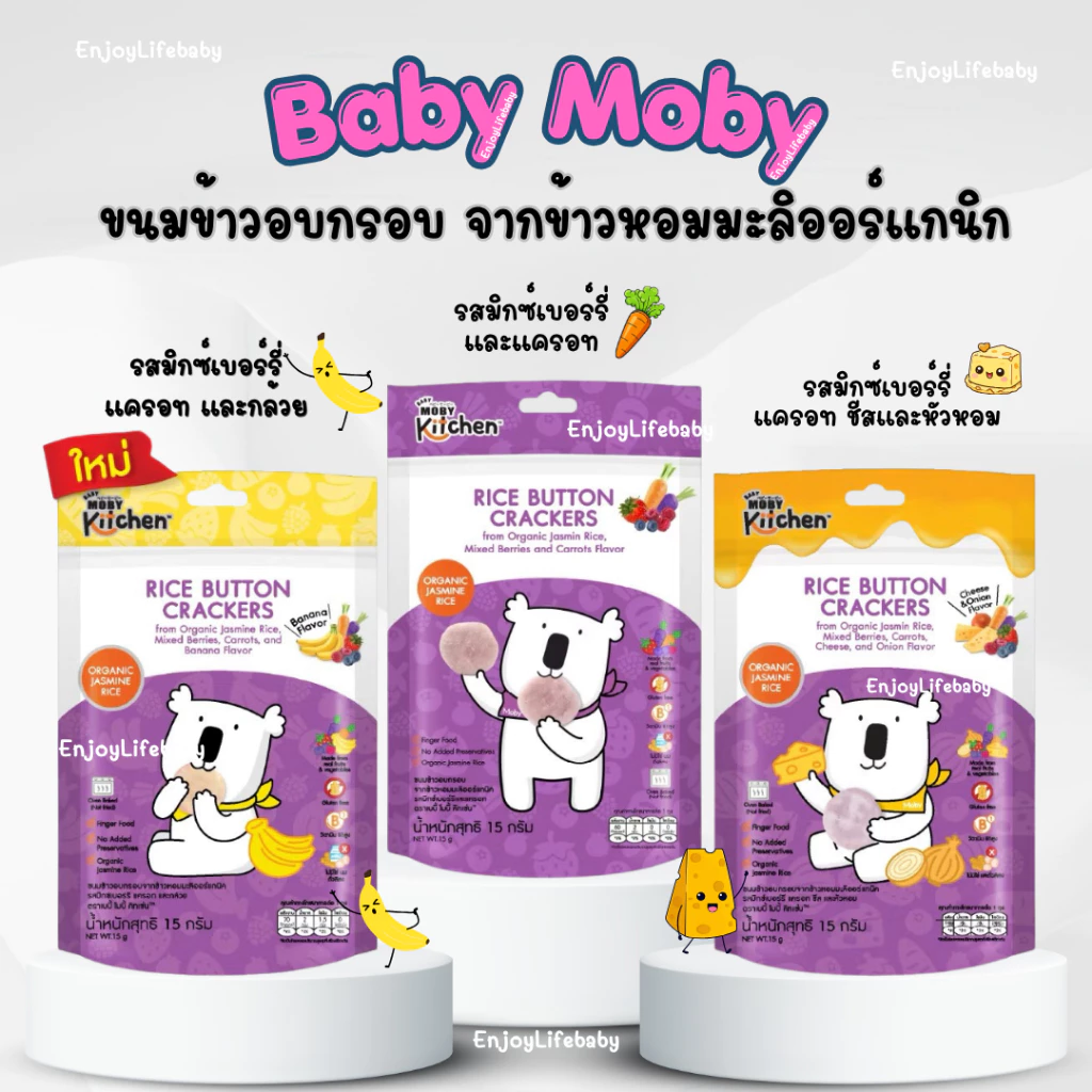 Baby Moby kitchen ขนมข้าวอบกรอบ จากข้าวหอมมะลิออร์แกนิค รสมิกซ์เบอร์รี่เเละเเครอท จำนวน 1 ห่อ