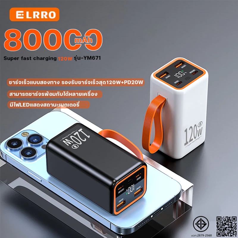 ELRRO[CCC] [รับประกัน 2 ปี] 2569รุ่นใหม่ล่าสุด 120Wแบตสำรอง เพาเวอร์แบงค์ Powerbank 80000mAh ชาร์จเร็ว เบาและเร็ว ของใช