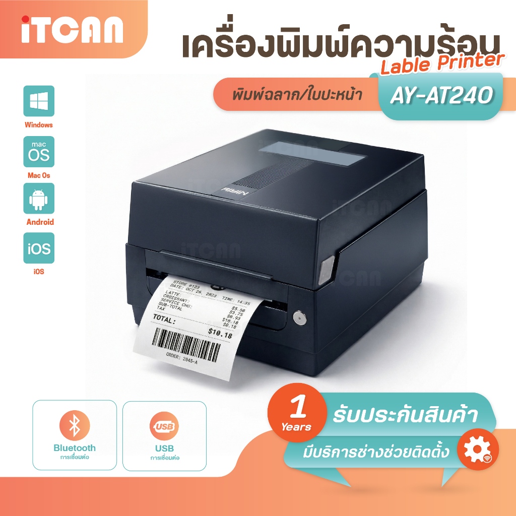 AiYin เครื่องพิมพ์สติ๊กเกอร์ ปริ้นเตอร์ความร้อน AT240 ปริ้นเตอร์ ริบบอน เครื่องพิมพ์ฉลาก iTCAN