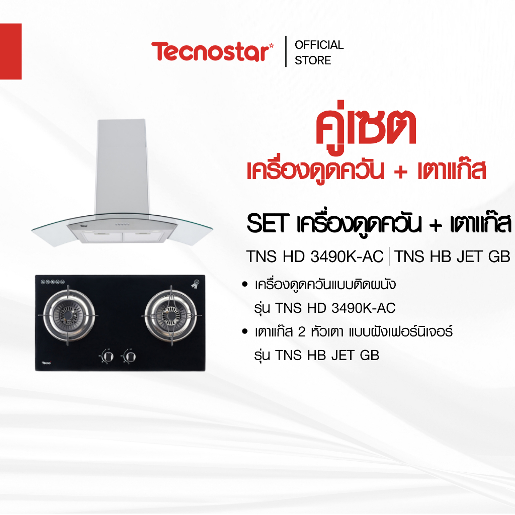 SET เครื่องดูดควันแบบติดผนัง รุ่น TNS HD 3490K-AC และ เตาแก๊ส 2 หัวเตา รุ่น TNS HB JET SS