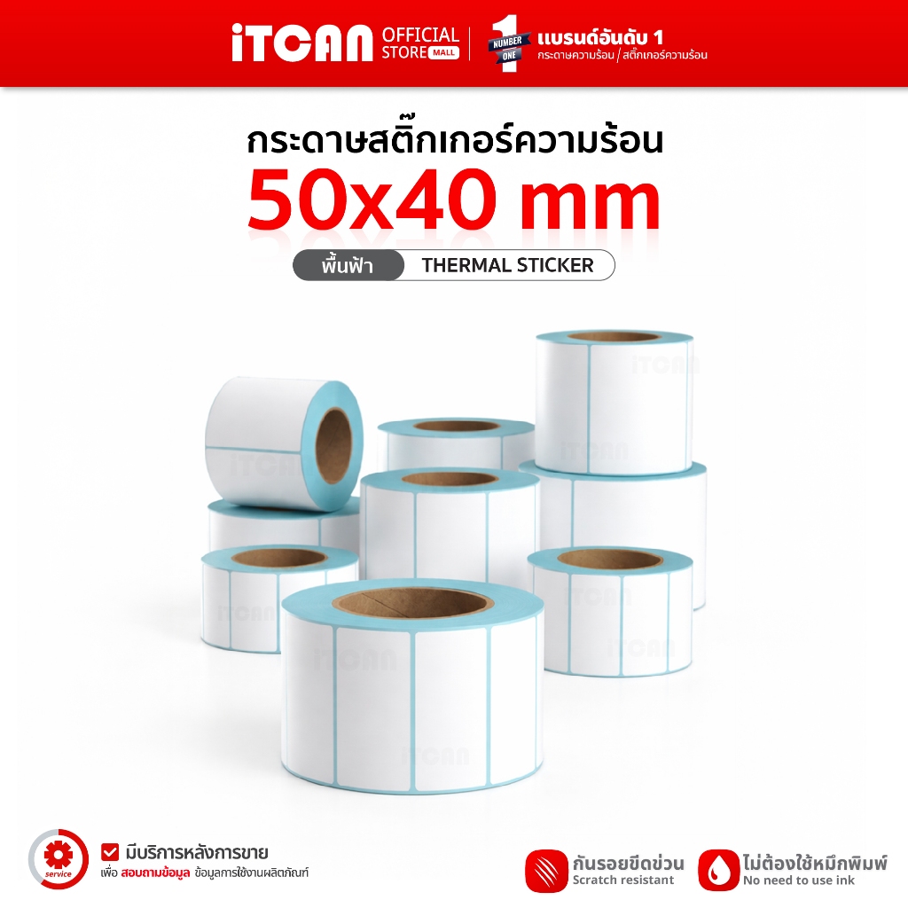 iTCAN สติ๊กเกอร์ความร้อน 80x50 90x50 10ม้วน กระดาษสติ๊กเกอร์ความร้อน ฉลากบาร์โค้ด Thermal paper