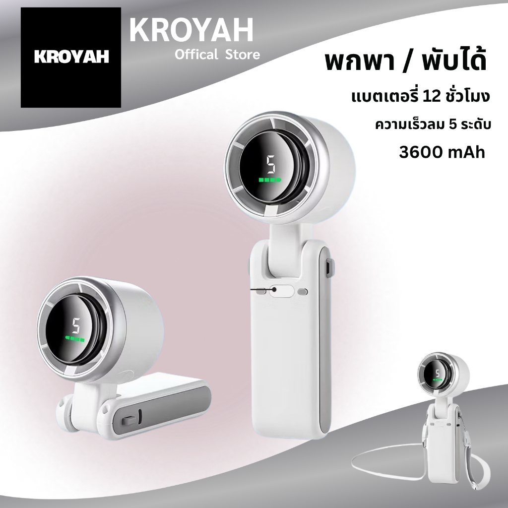 พัดลมพกพา รุ่น 670 ปรับความเร็วลมได้ 120 ระดับ ชาร์จ USB Type-C แบตเตอรี่ 3600 mAh จอ LED แสดงความเร็วลม ปรับพับได้ 150°