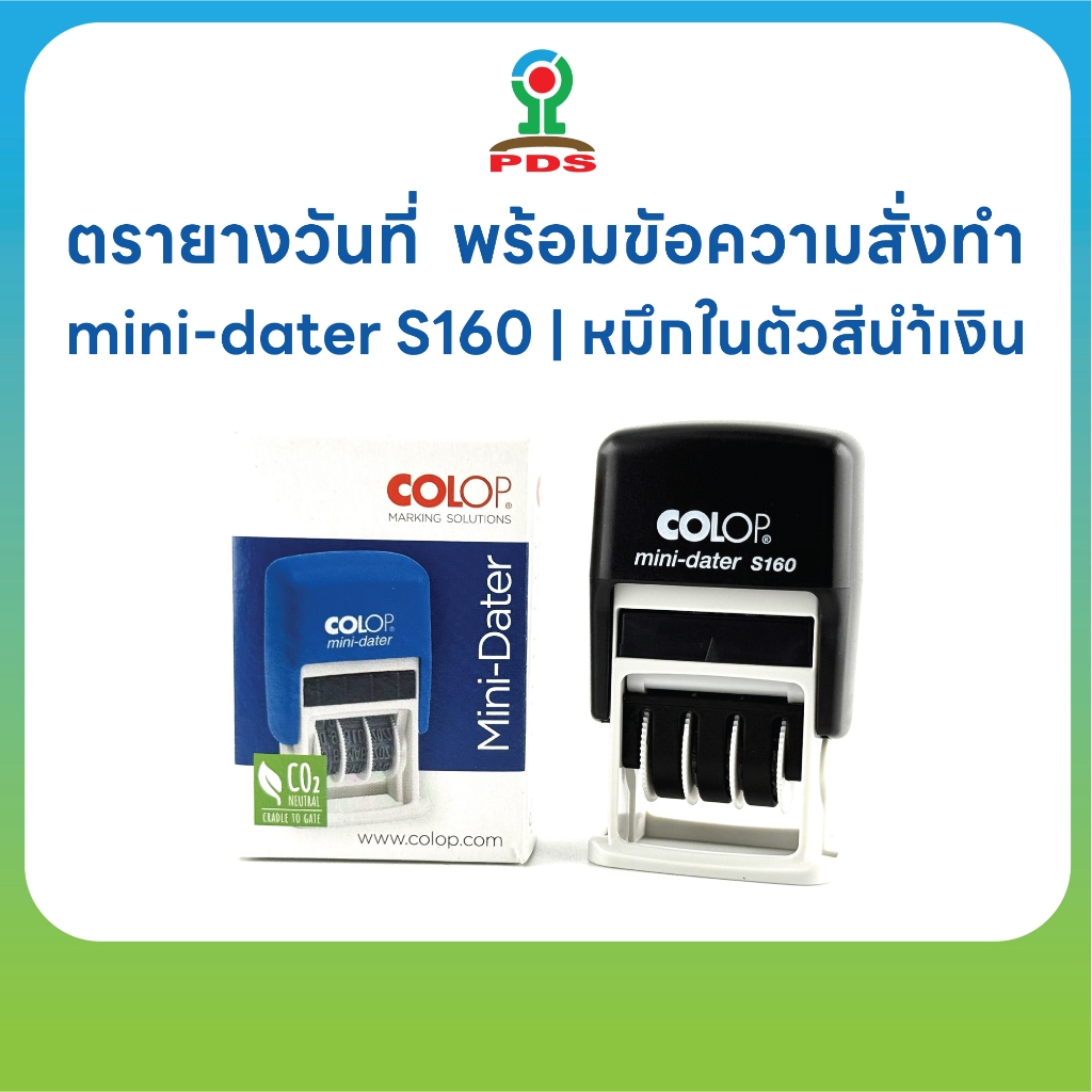 ตรายางข้อความสั่งทำพร้อมวันที่ รุ่น COLOP S160 | ยางพารา | หมึกในตัวสีน้ำเงิน