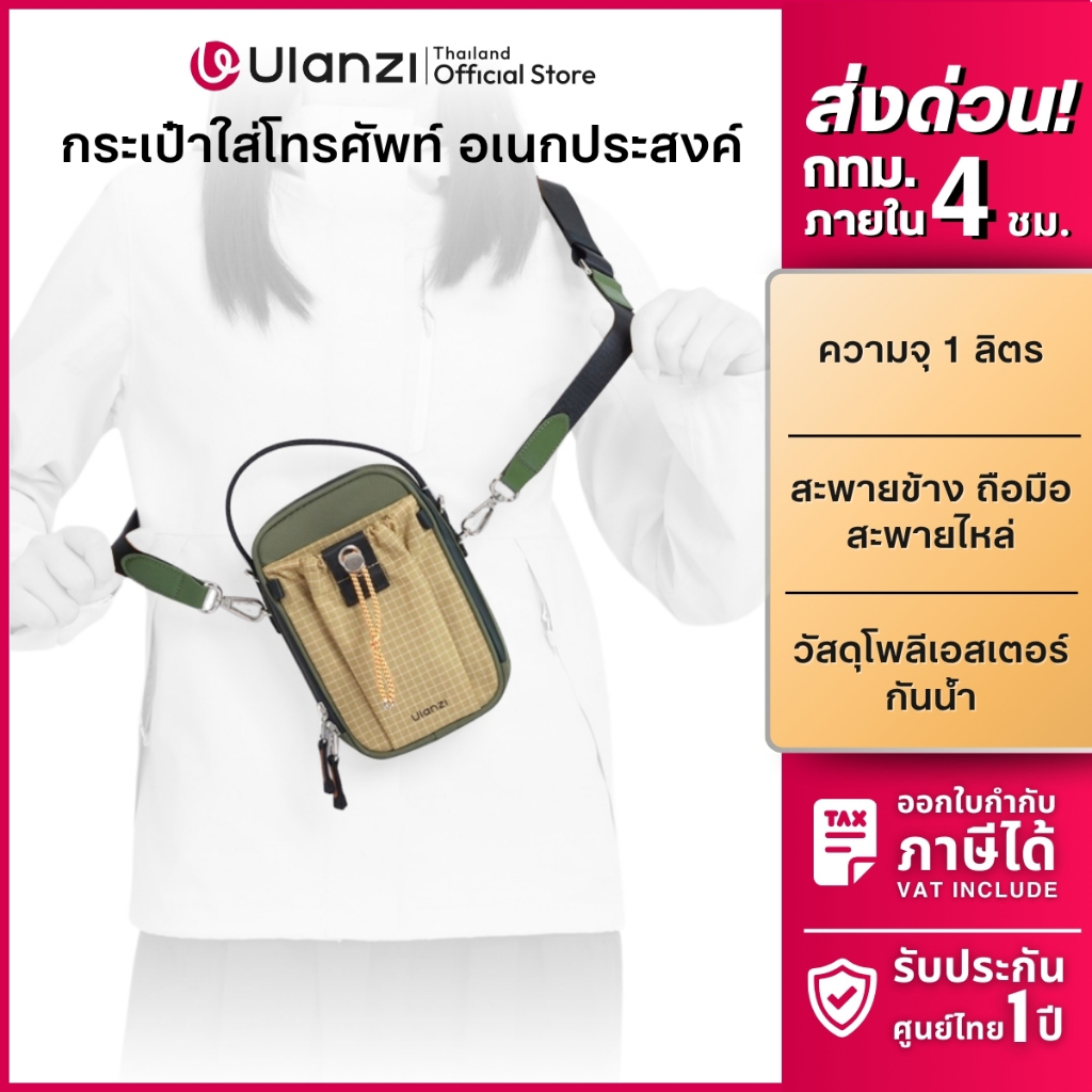 Ulanzi NC02 กระเป๋าสะพายข้าง กระเป๋าพกพา ความจุ 1L สำหรับมือถือ หูฟังบลูทูธ พาวเวอร์แบงค์ Mini Bag