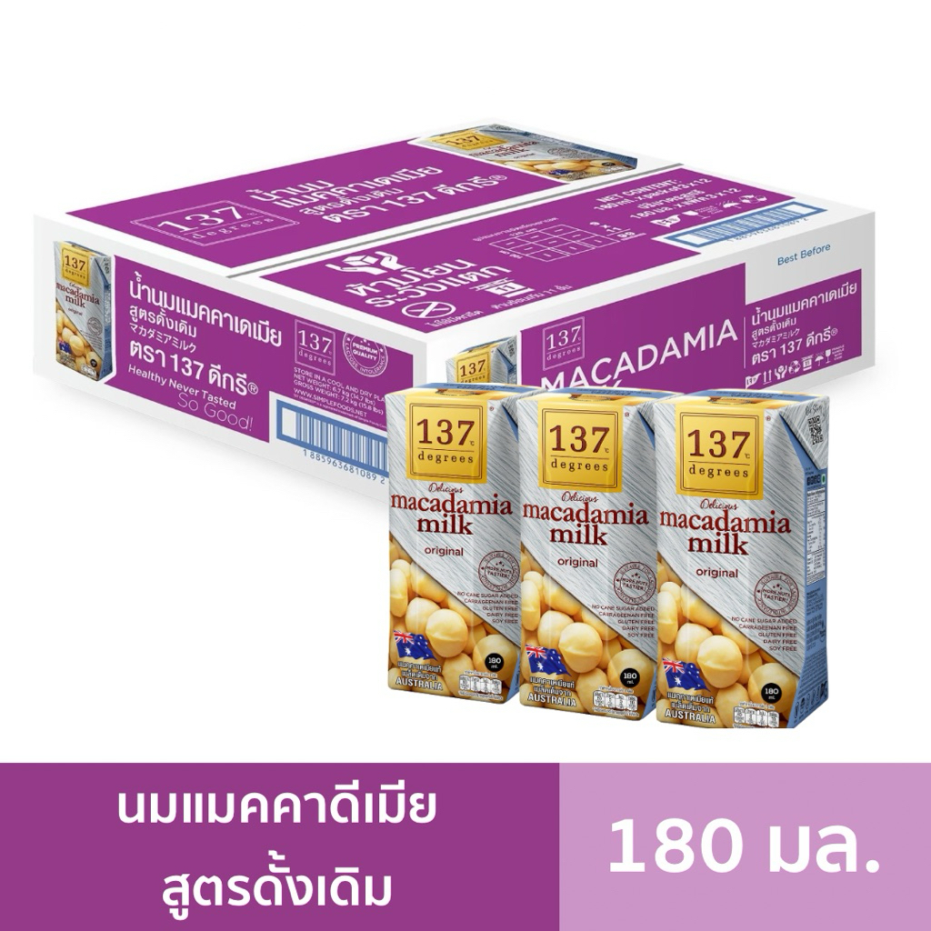 [1ลัง][Exp:01/01/2027]  นมแมคคาเดเมีย 137 ดีกรี ขนาด 180 มล. 1 ลัง มี 36 กล่อง