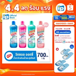 วิกซอล ออกซี่ น้ำยาล้างห้องน้ำและสุขภัณฑ์ 700 มล.