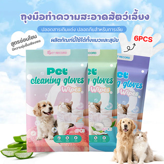 💦ถุงมือเช็ดตัวสัตว์เลี้ยง (6 ชิ้น/ห่อ)ถุงมืออาบน้ำแมว ถุงมือกรูมมิ่ง ทำความสะอาดง่าย ขจัดกลิ่น