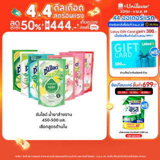ซันไลต์ น้ำยาล้างจาน แบบถุง (2+1) 450-500 มล. x2 Sunlight Dishwashing Liquid (2+1) 450-500 ml. x2