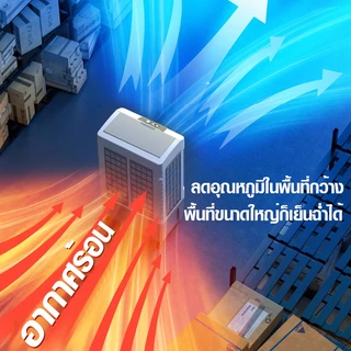 Muller 70L 60L 50L 40L พัดลมไอเย็น ปริมาณอากาศขนาดใหญ่ 10000 ระบายความร้อนอย่างมีประสิทธิภาพ Air Cooler