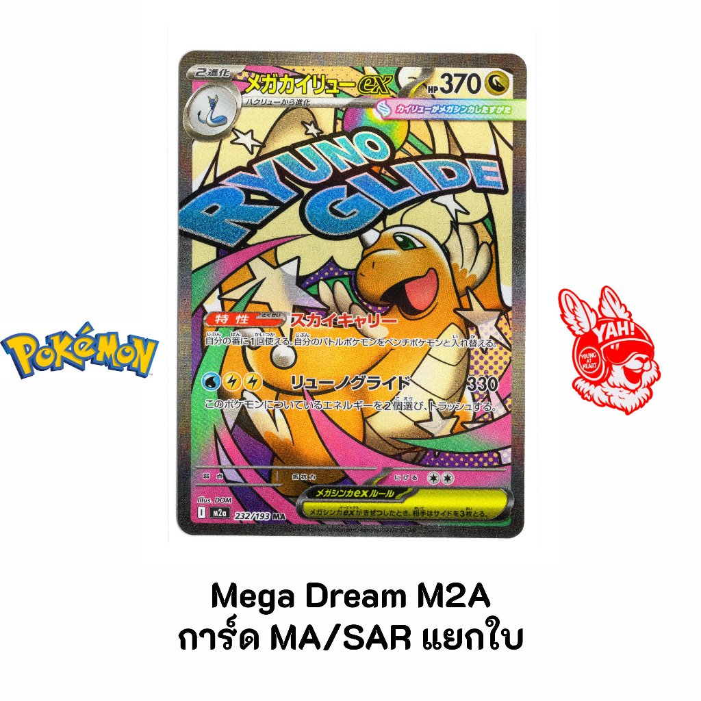(Pokemon) Mega Dream M2A JP MA/SAR แยกใบ