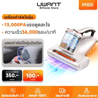 【Uwant】M100 Dust Mites Vacuum UV ลมร้อน ถังเก็บฝุ่นความจุสอง…