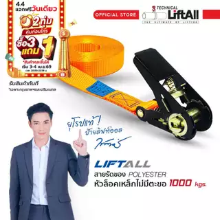 LIFTALL สายรัดของ ขนาด 1นิ้ว รับ นน. 1ตัน ชนิดไม่มีตะขอ LSE2510B สายรัดก๊อกแก๊ก เชือกรัดของ เบลท์รัดของ สายรัดรถบรรทุก