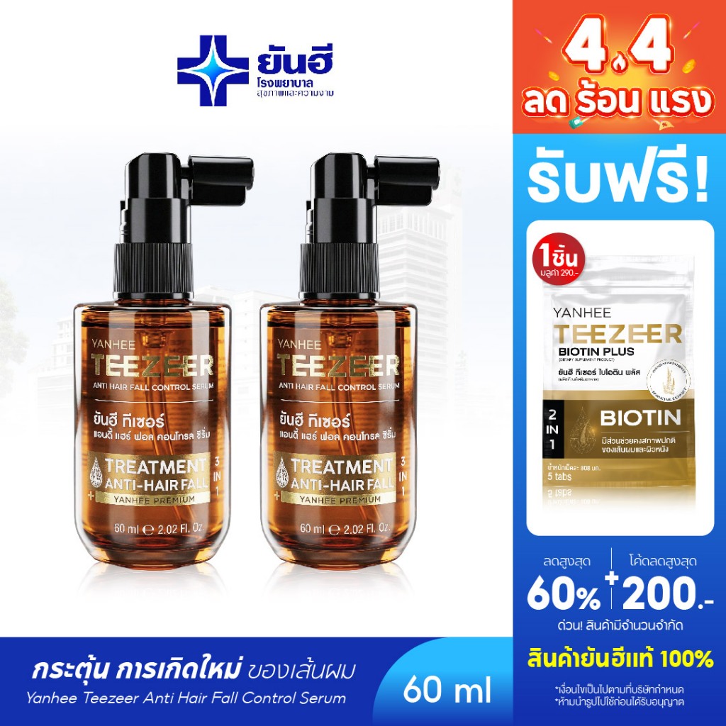 YANHEE TEEZEER ยันฮีทีเซอร์เซรั่ม เซรั่มปลูกผม 1 ขวด 60 ml ลดผมร่วง ปิดผมบาง ชะลอผมหงอก เร่งผมยาว ผมดกดำ