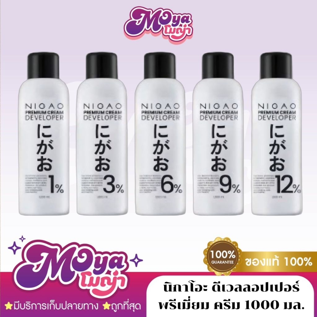 NIGAO Developer Premium Cream 1000 ml. นิกาโอะ ดีเวลลอปเปอร์ พรีเมี่ยม ครีม 1000 มล.สำหรับใช้ผสมครีม