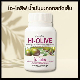 กิฟฟารีน ไฮ-โอลีฟ น้ำมันมะกอกสกัด วิตามินอี โอเมก้า 9 บำรุงส…