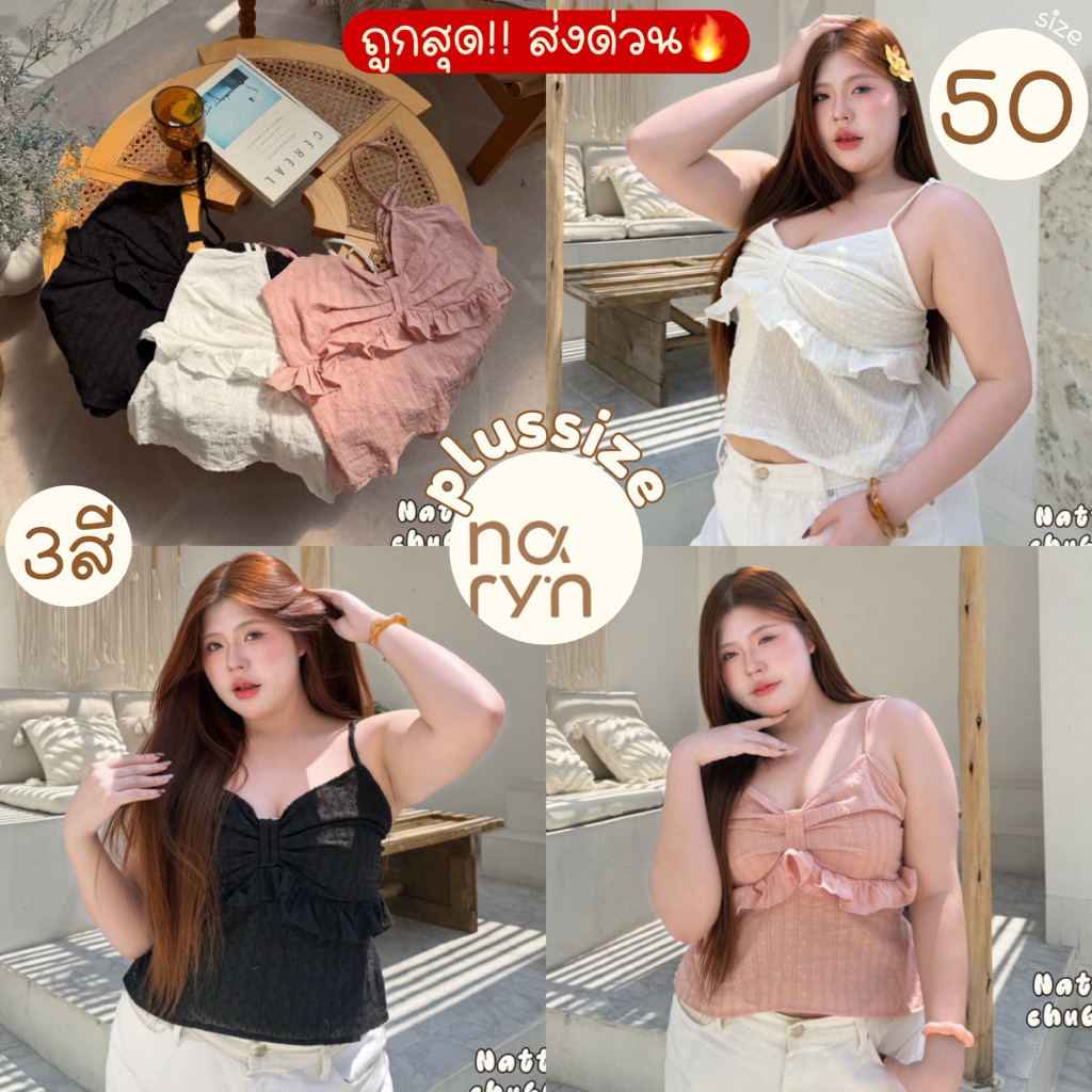 (ถูกสุด/มีส่งด่วน!⚡️) A377(NT) สายเดี่ยว แต่งอกทรงโบว์และระบาย ผ้าฉลุมีเท็คเจอร์ในตัว สาวอวบไซส์ใหญ่