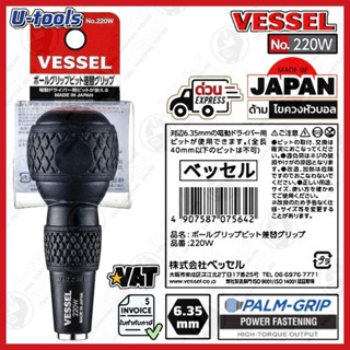 VESSEL No.220W ด้ามไขควงหัวบอล (Ball-Grip) รูแกนหกเหลี่ยม 6.…