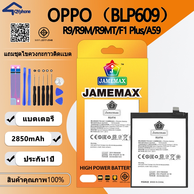 แบตเตอรี่  Battery ใช้สำหรับ OPPO R9/R9M/R9MT/F1 Plus/A59 (BLP609)Battery JAMEMAX ประกัน 6 เดือน