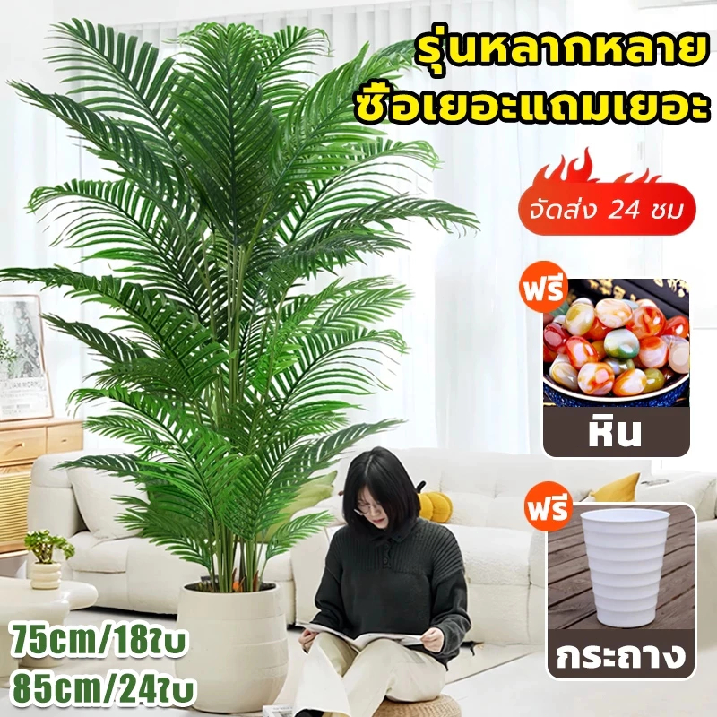 ☘️แถมฟรีหิน กระถาง🌿คุณภาพสูง ความจำลอง99% สูง68/85/95cm ต้นไม้ปลอม ตกแต่งบ้าน สไตล์นอร์ดิก ในบ้าน ต้นไม้ปลอมใหญ่ มงคล