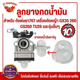 จุกยางแย๊คน้ำมัน 10ชิ้น จุุกแย็ค จุกยาง สำหรับเครื่องตัดหญ้า…