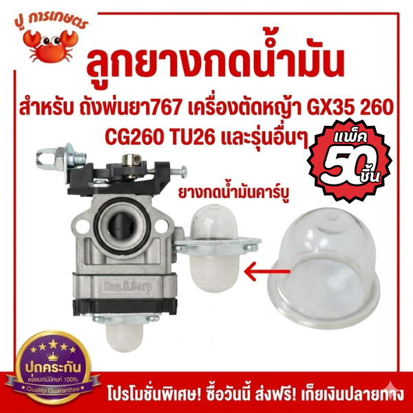 [50ชิ้น/100ชิ้น] ยางกดน้ำมัน ลูกยางกดน้ำมัน จุุกแย็ค ถังพ่นยา767 เครื่องตัดหญ้า GX35 260 GX35 CG260
