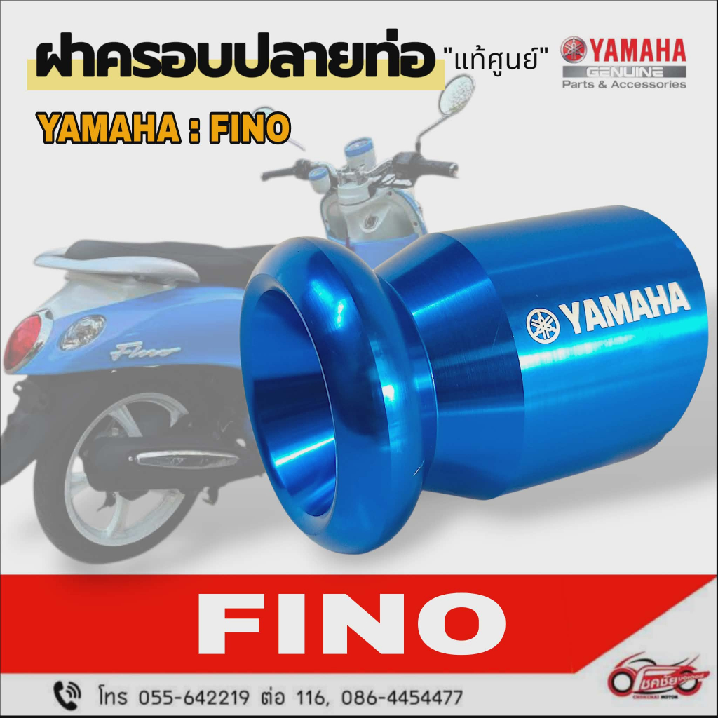 ฝาครอบปลายท่อ (สีฟ้า) YAMAHA : FINO115  รหัสสินค้า 4D0-E4799-Q6-BU