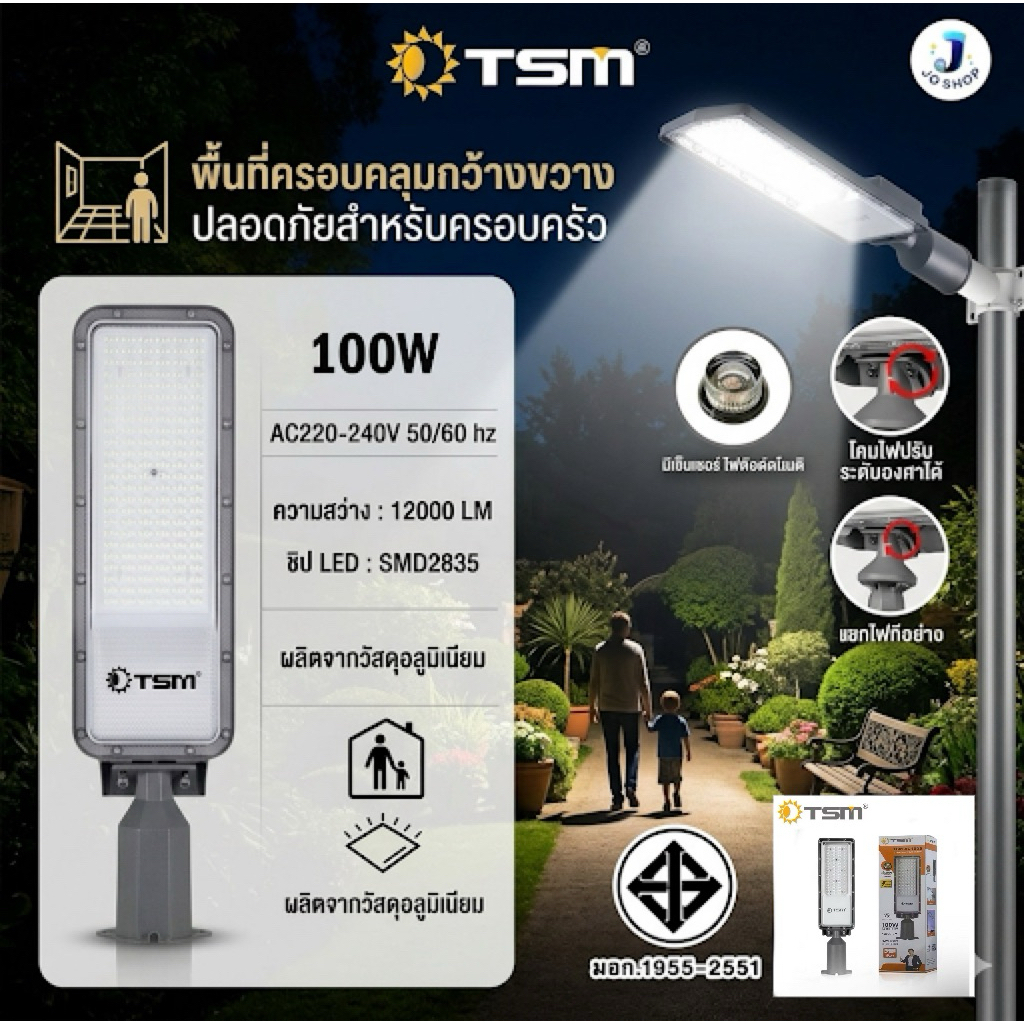 TSM โคมไฟถนนมีเซ็นเซอร์ โคมไฟ ไฟถนน LED 50W 100W  ปรับองศาได้ ไฟถนน