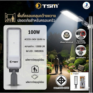 TSM โคมไฟถนนมีเซ็นเซอร์ โคมไฟ ไฟถนน LED 50W 100W  ปรับองศาได…
