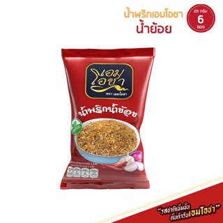 [น้ำพริกน้ำย้อย แพ็ค 6 ซอง] เอมโอชา อาหารสำเร็จรูป ซองละ 20 …