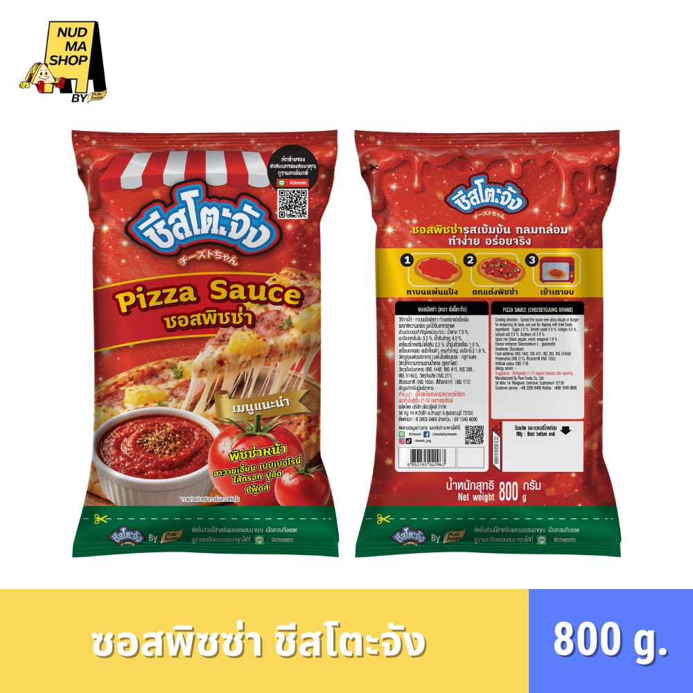 ซอสพิซซ่า 800g ตรา ชีสโตะจัง ส่งฟรีมีปลายทาง