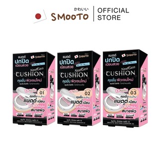 Smooto Official  สมูทโตะ เน็กซ์เจน (คุชชั่น)  (Set 3 สูตร/กล่อง)