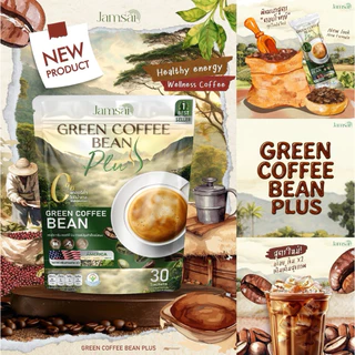 Jamsai x ลำไย โปร 2 ห่อ 60 ซอง กาแฟกรีนคอฟฟี่บีนพลัส กาแฟแจ่มใส กาแฟลำไยไหทองคำ Green Coffee Bean กาแฟสำเร็จรูป