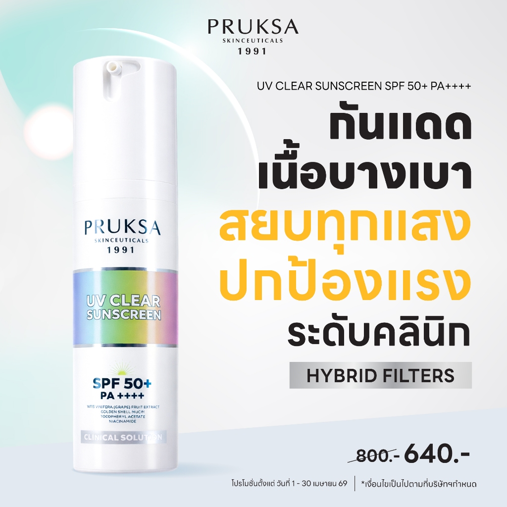 PRUKSA UV CLEAR SUNSCREEN BROAD SPECTRUM SPF 50+ PA++++ 50 G NEW PACKAGE พฤกษา ครีมกันแดดประสิทธิภาพ