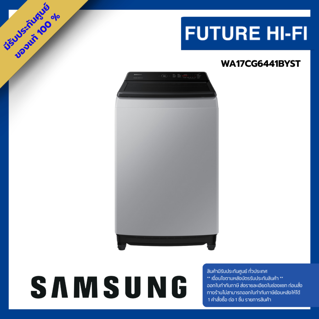 SAMSUNG เครื่องซักผ้าฝาบนพร้อมด้วย Ecobubble™ และเทคโนโลยี Digital Inverter รุ่น WA17CG6441BYST  ขนา