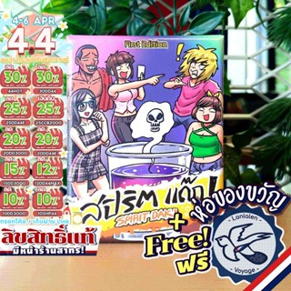 [ของแท้][สินค้าขายดี พร้อมส่ง] สปิริต แด๊ก! Spirit Dak! [ยอด…