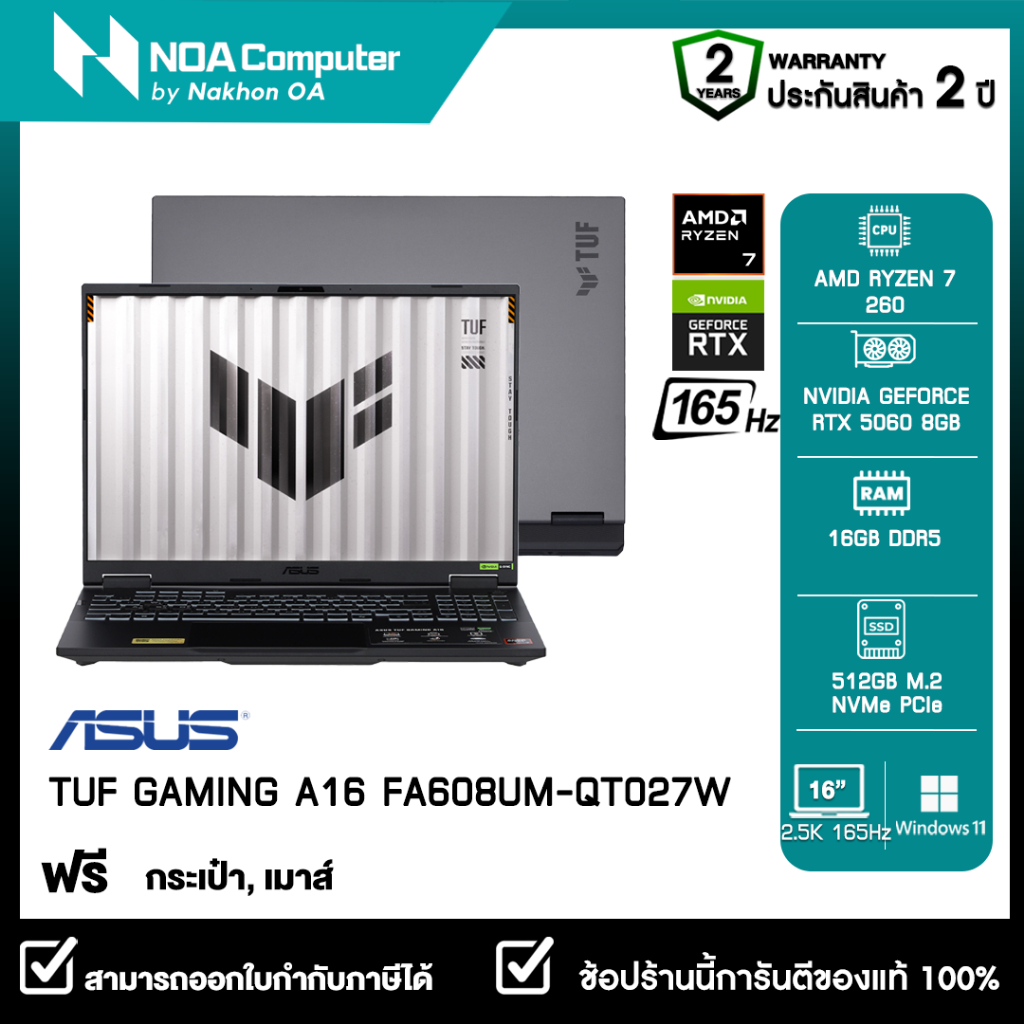 [ส่งฟรี] NOTEBOOK (โน้ตบุ๊ค) ASUS TUF GAMING A16 FA608UM-QT027W 16-inch 2.5K 165Hz รับประกันศูนย์ไทย