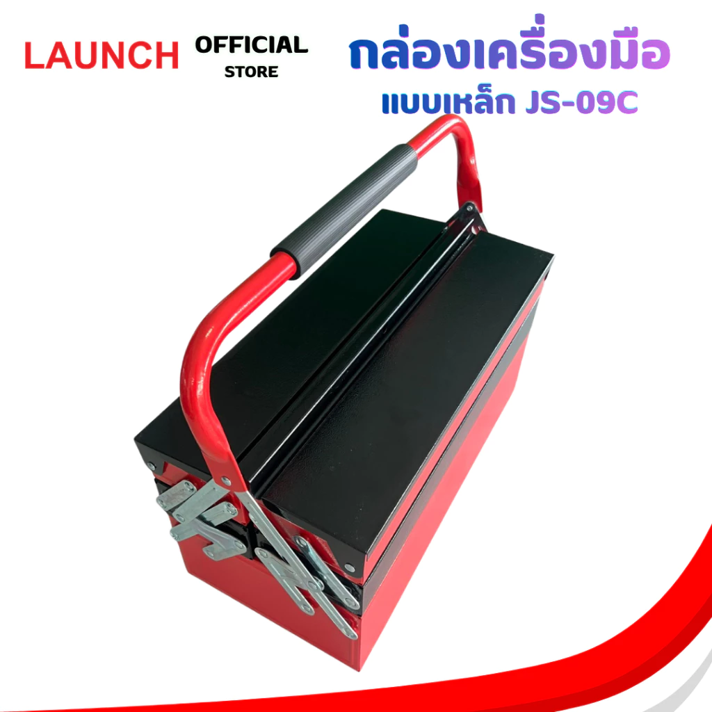 LAUNCH Hand tool box รุ่น JS-09C กล่องเครื่องมือช่าง แบบเหล็ก รุ่น 3 ชั้น สีแดง ทนทาน ใส่เครื่องมือรับน้ำหนักได้ดี