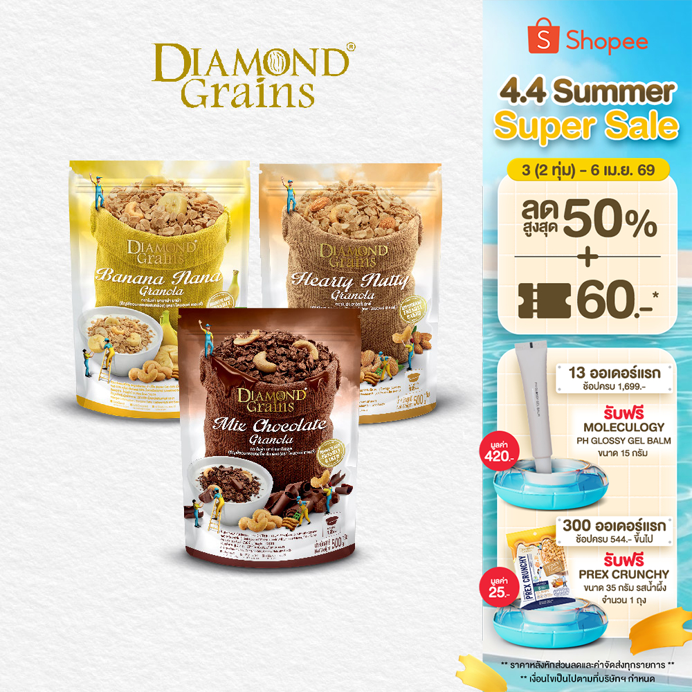 Diamond Grains กราโนล่า สูตร Original Granola มีหลากหลายรสให้เลือก ขนาด 500 กรัม ไดมอน