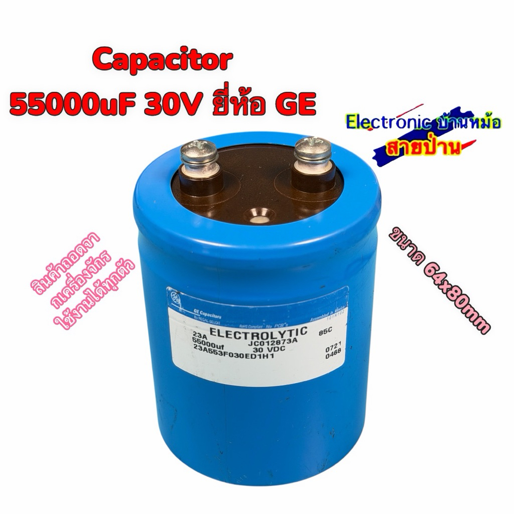 Capacitor คาปาซิเตอร์ 55000uF 30V มือ2 เครื่องเสียง รถยนต์ เพิ่มความจุ กันไฟตก ให้แรงดังเลียบ ขนาด แบตเตอรี่รถ 25092603
