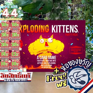 [ของแท้][สินค้าขายดี] Exploding Kittens Party Pack EN ห่อของ…