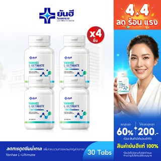 Yanhee Ultimate L-Carnitine [ 4 กระปุก ] ยันฮี อัลติเมท แอลค…
