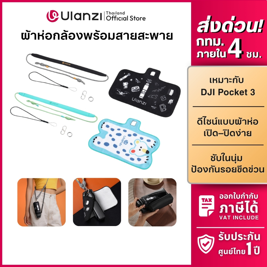 Ulanzi CO70/CO71 ผ้าห่อกล้อง กันรอยกล้อง กันกระแทก สำหรับ DJI Osmo Pocket 3 Camera Protective Wrap